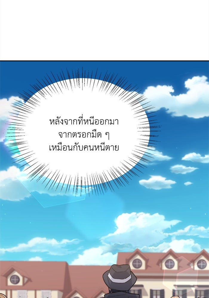 ชีวิตใหม่ของยัยเลดี้ตัวประกอบ - หน้า 57