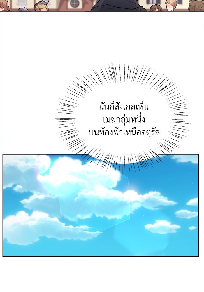 ชีวิตใหม่ของยัยเลดี้ตัวประกอบ - หน้า 58