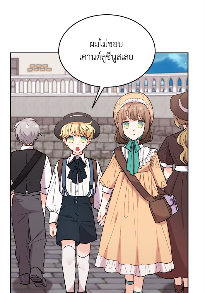 ชีวิตใหม่ของยัยเลดี้ตัวประกอบ - หน้า 61