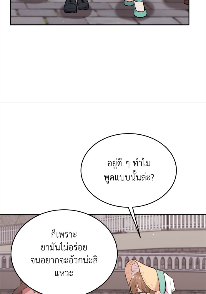 ชีวิตใหม่ของยัยเลดี้ตัวประกอบ - หน้า 62