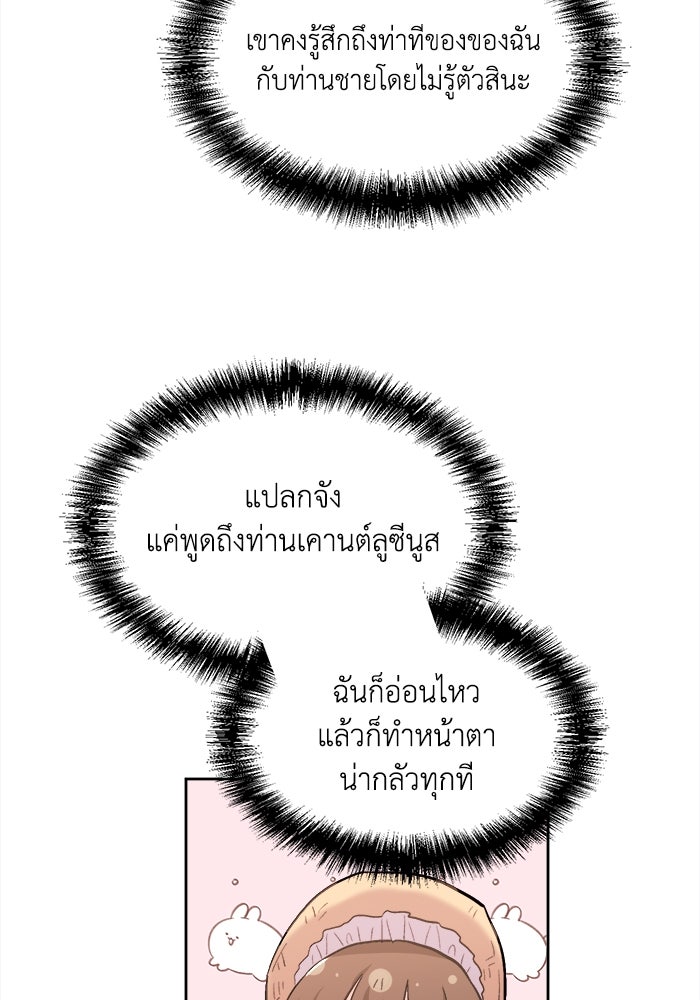 ชีวิตใหม่ของยัยเลดี้ตัวประกอบ - หน้า 67
