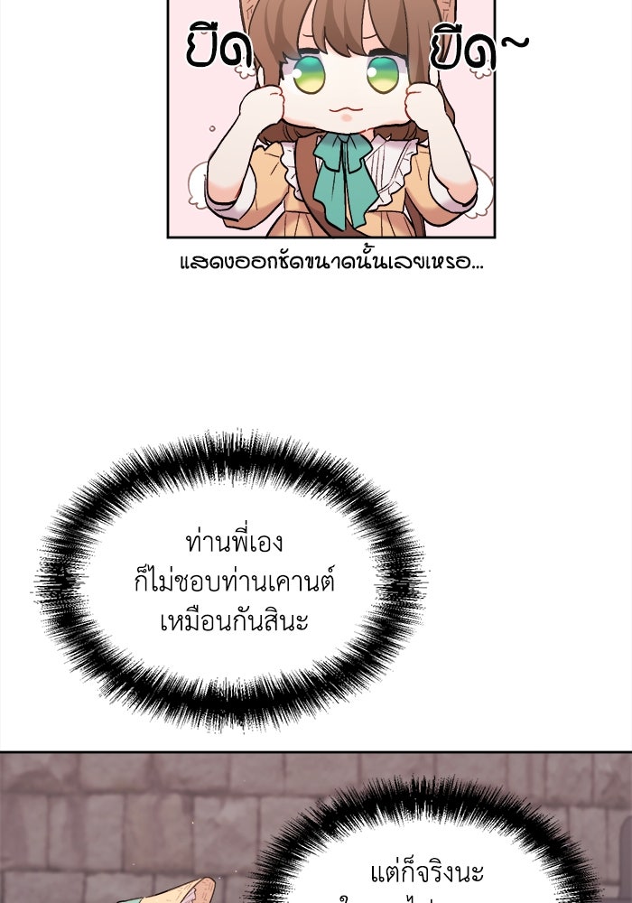 ชีวิตใหม่ของยัยเลดี้ตัวประกอบ - หน้า 68