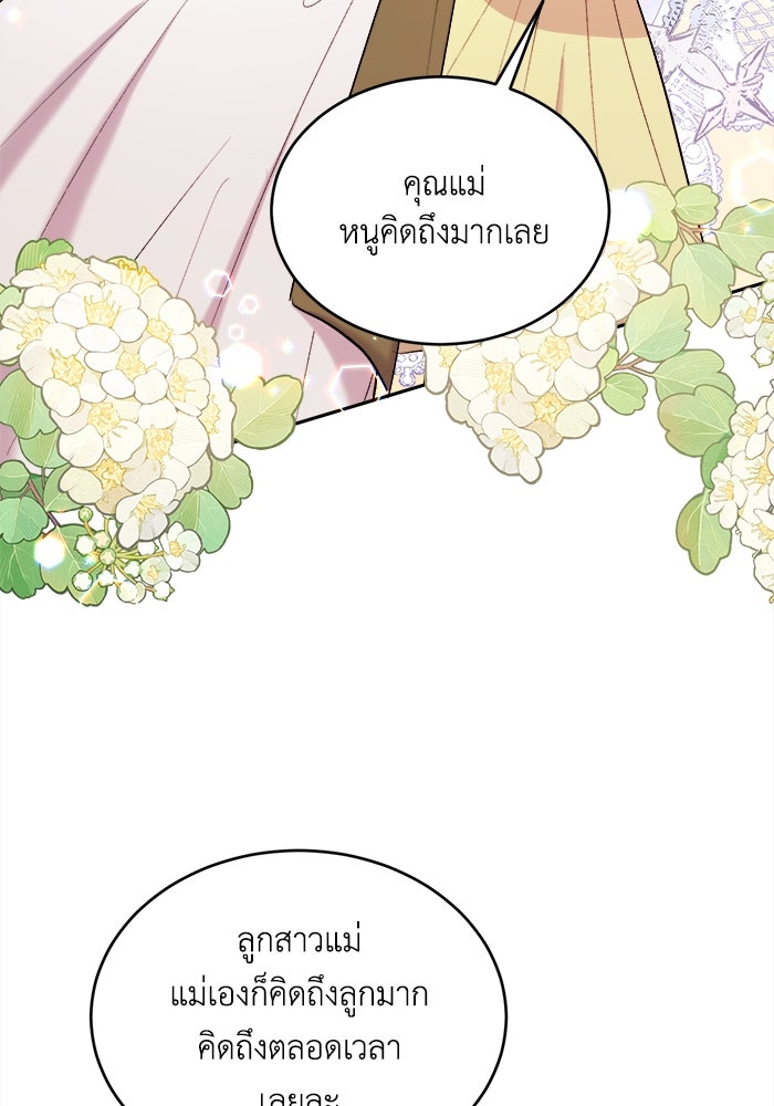 ชีวิตใหม่ของยัยเลดี้ตัวประกอบ - หน้า 92