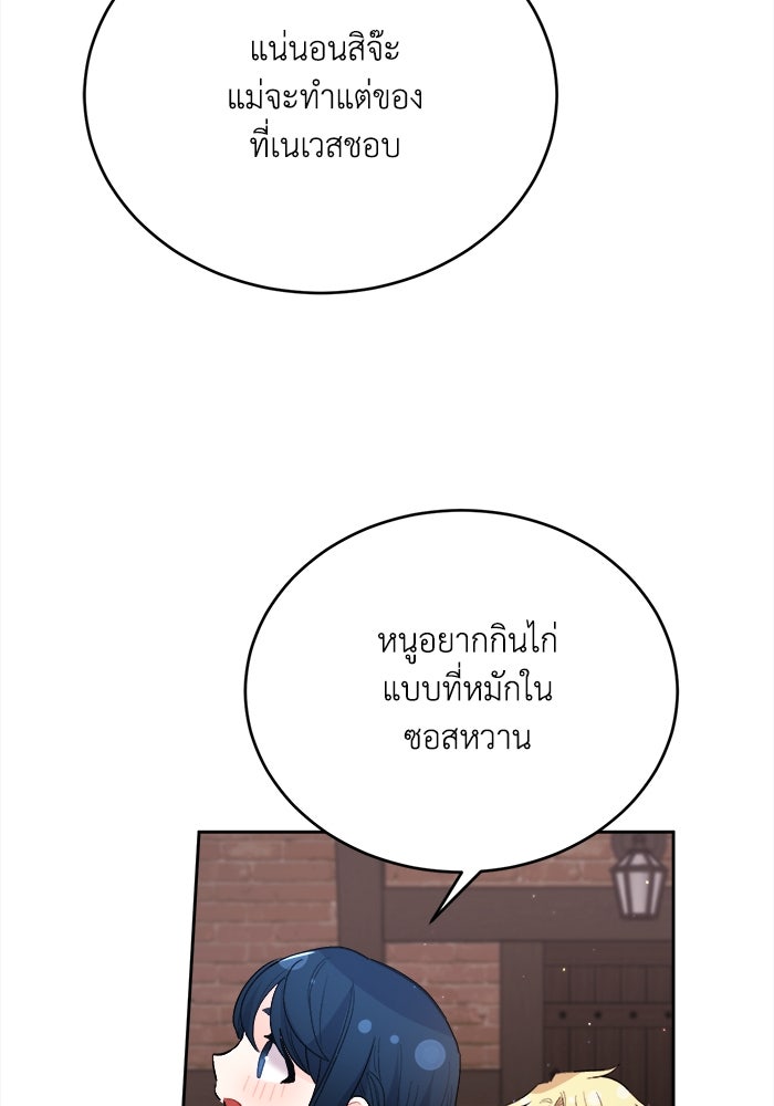 ชีวิตใหม่ของยัยเลดี้ตัวประกอบ - หน้า 94