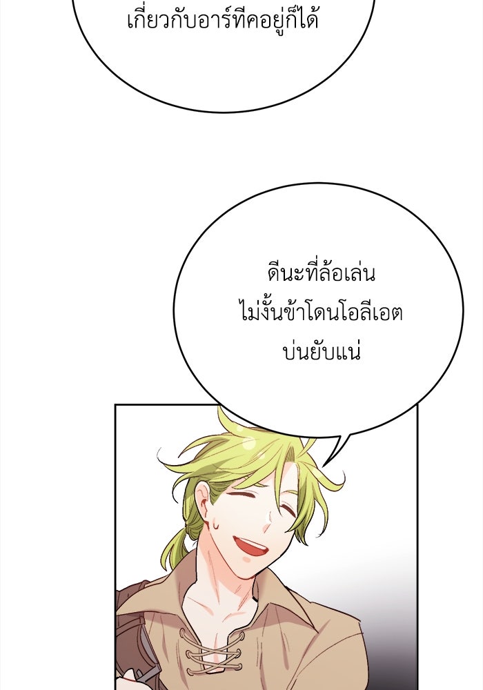 ชีวิตใหม่ของยัยเลดี้ตัวประกอบ - หน้า 104
