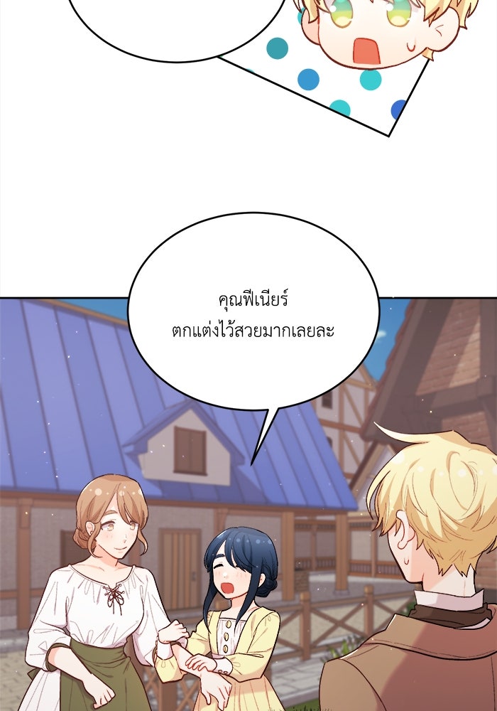 ชีวิตใหม่ของยัยเลดี้ตัวประกอบ - หน้า 14
