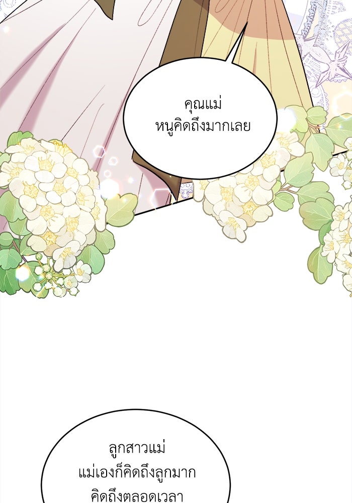 ชีวิตใหม่ของยัยเลดี้ตัวประกอบ - หน้า 2
