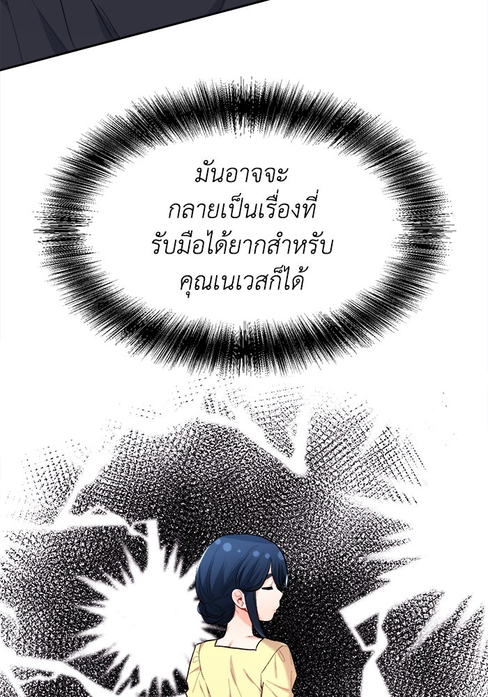 ชีวิตใหม่ของยัยเลดี้ตัวประกอบ - หน้า 23