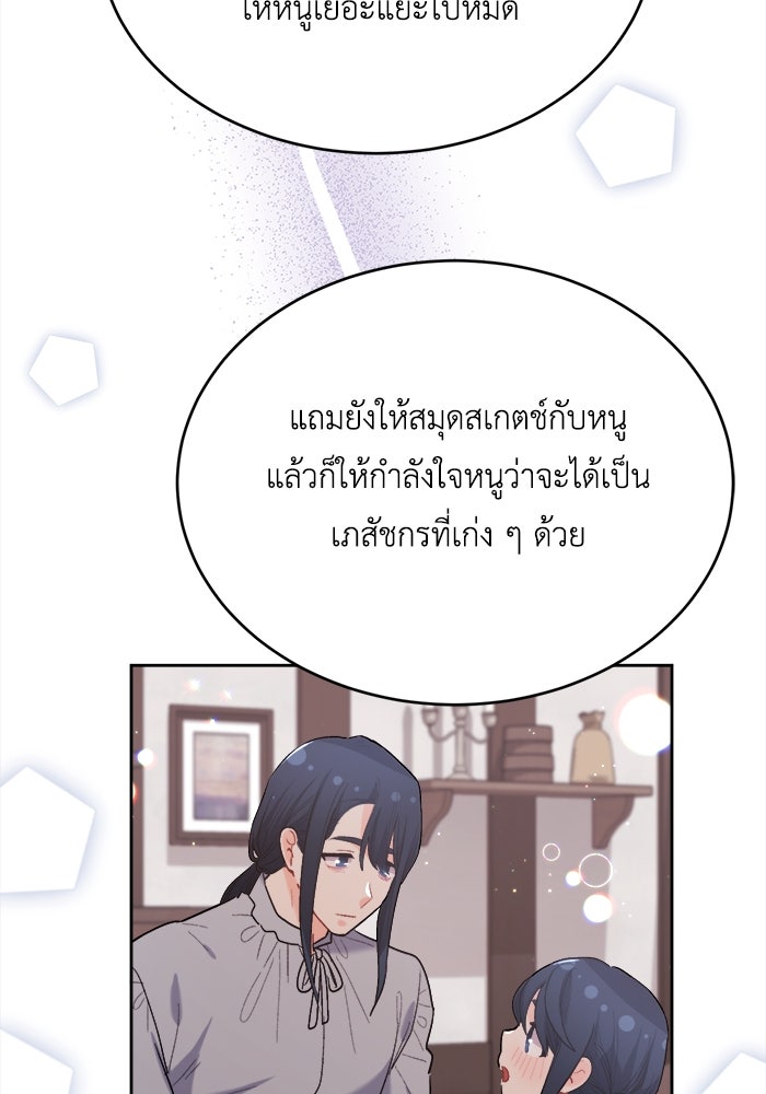 ชีวิตใหม่ของยัยเลดี้ตัวประกอบ - หน้า 32