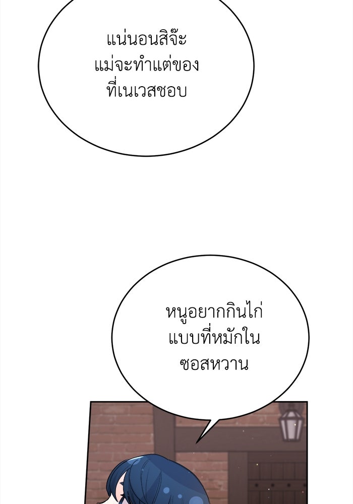 ชีวิตใหม่ของยัยเลดี้ตัวประกอบ - หน้า 4