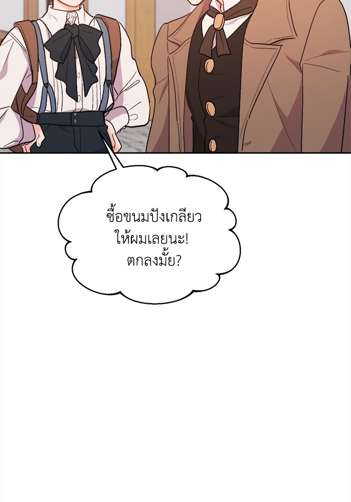 ชีวิตใหม่ของยัยเลดี้ตัวประกอบ - หน้า 42