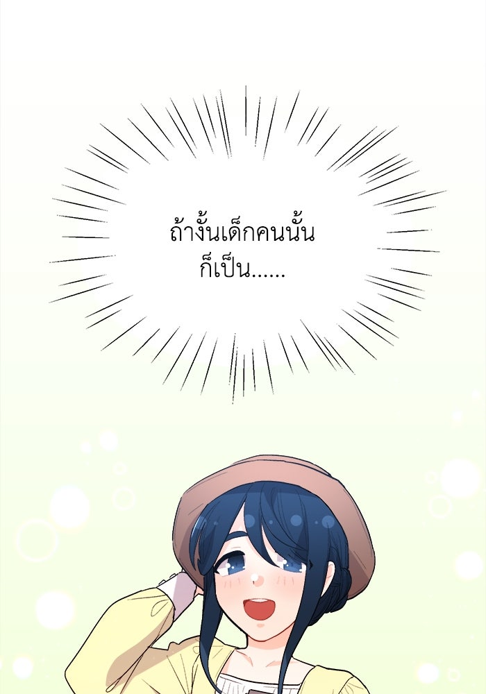 ชีวิตใหม่ของยัยเลดี้ตัวประกอบ - หน้า 53