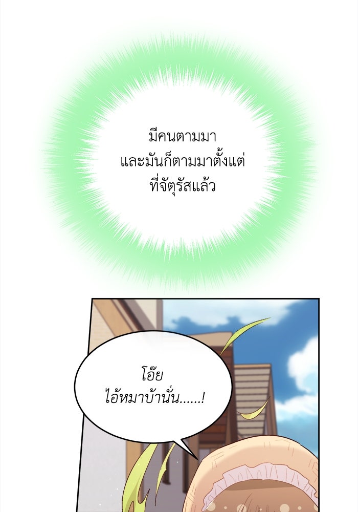 ชีวิตใหม่ของยัยเลดี้ตัวประกอบ - หน้า 57