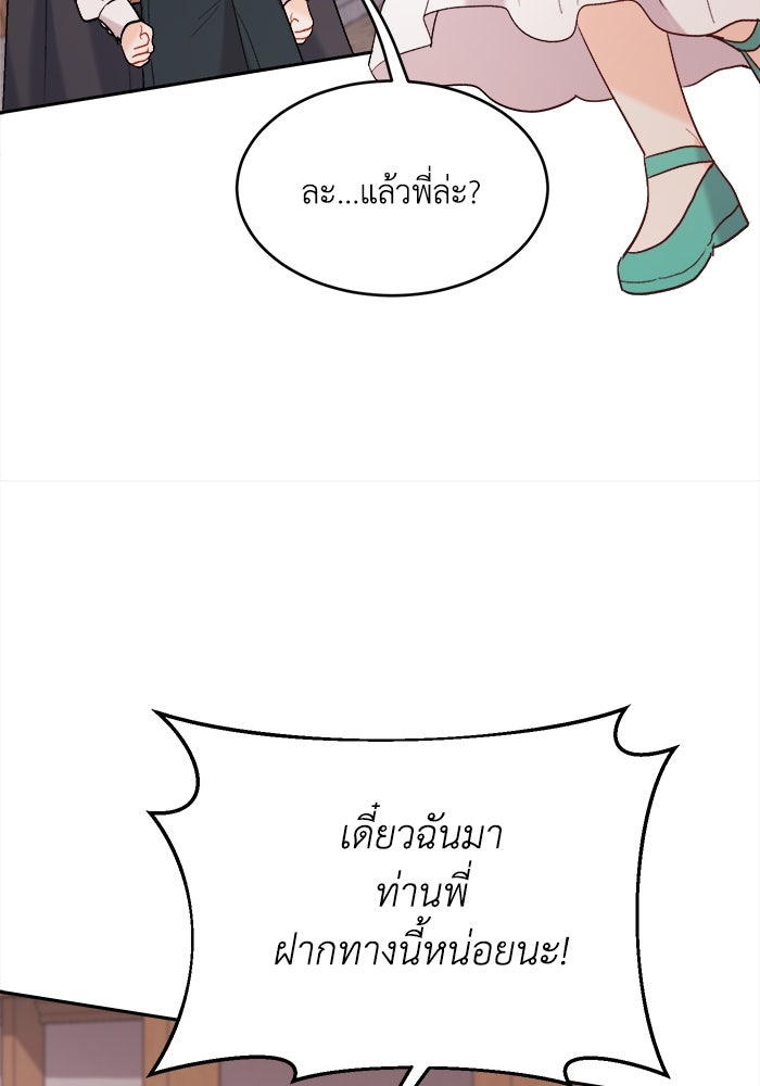ชีวิตใหม่ของยัยเลดี้ตัวประกอบ - หน้า 60