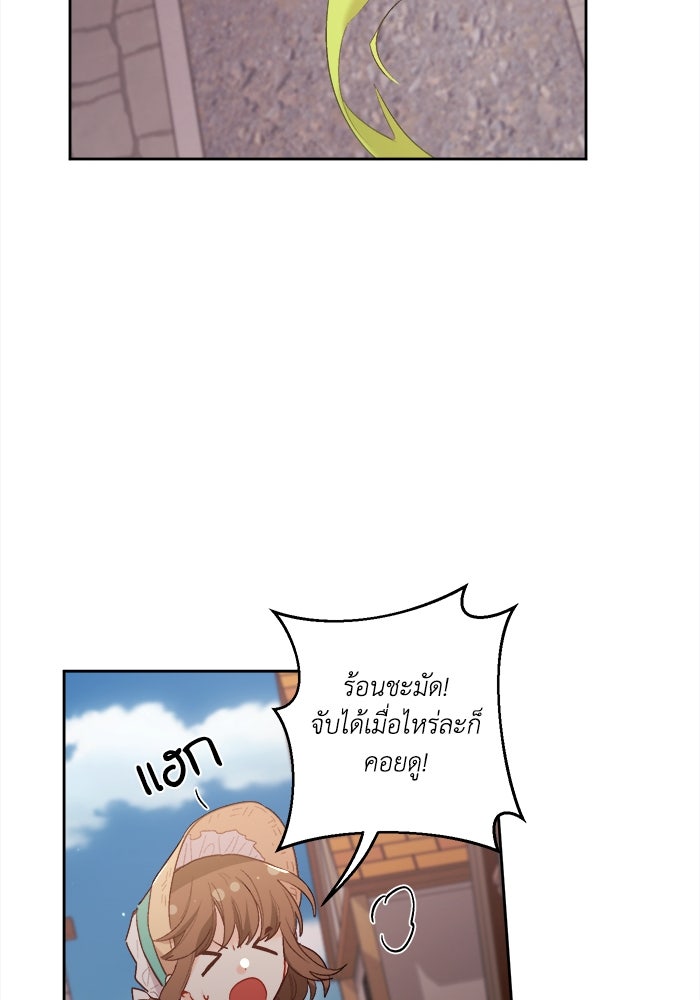 ชีวิตใหม่ของยัยเลดี้ตัวประกอบ - หน้า 65