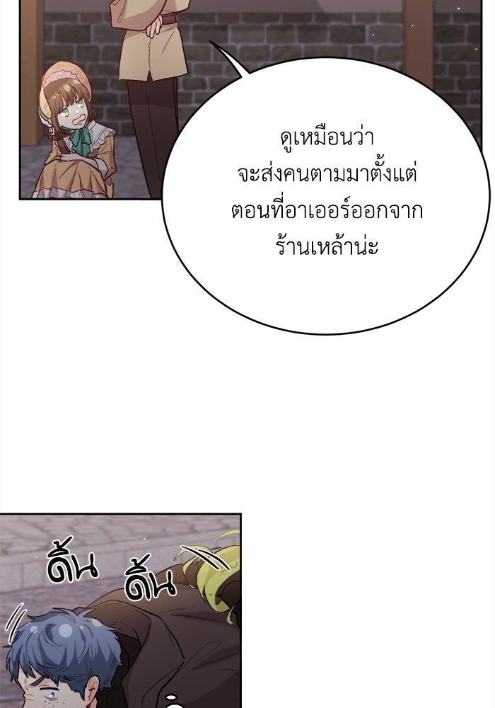 ชีวิตใหม่ของยัยเลดี้ตัวประกอบ - หน้า 87