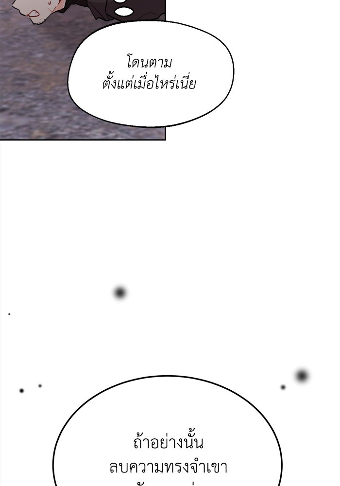 ชีวิตใหม่ของยัยเลดี้ตัวประกอบ - หน้า 88