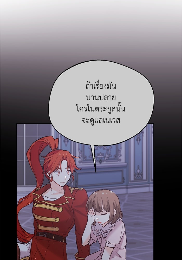 ชีวิตใหม่ของยัยเลดี้ตัวประกอบ - หน้า 101