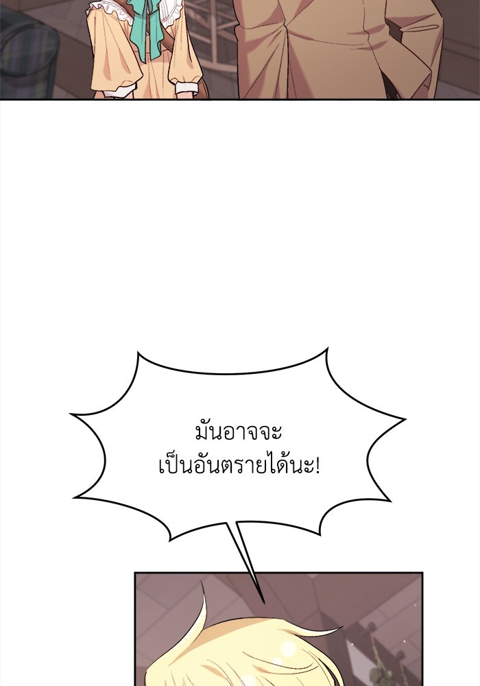 ชีวิตใหม่ของยัยเลดี้ตัวประกอบ - หน้า 12