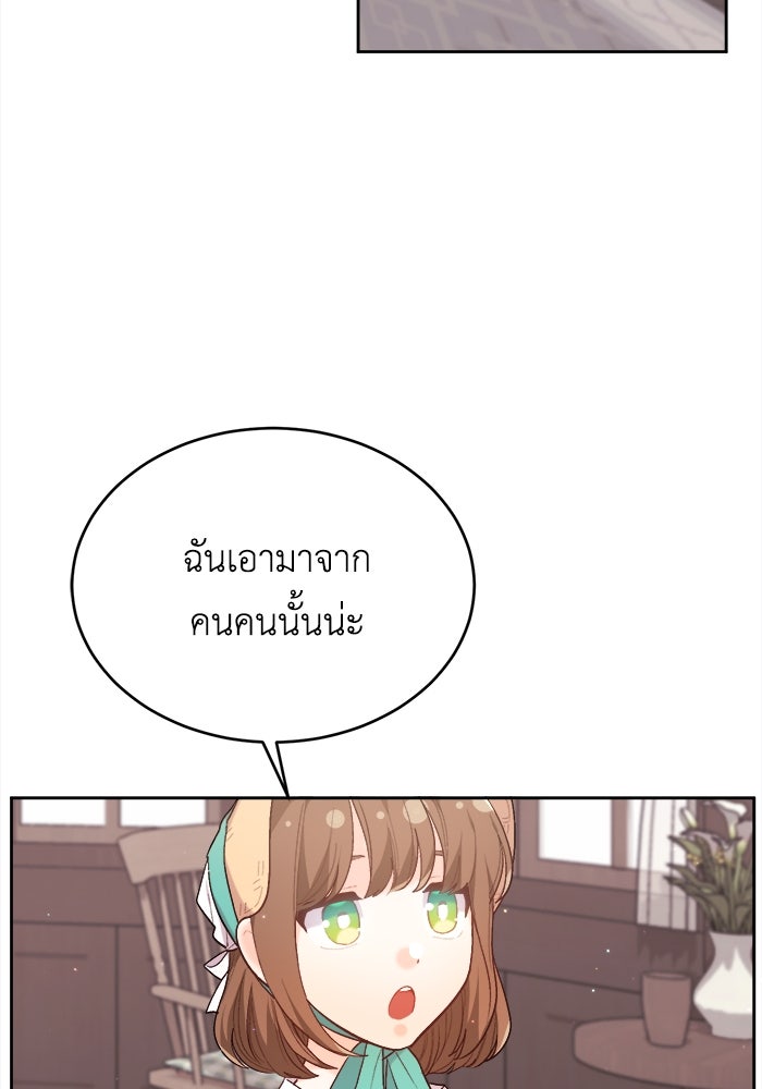 ชีวิตใหม่ของยัยเลดี้ตัวประกอบ - หน้า 16