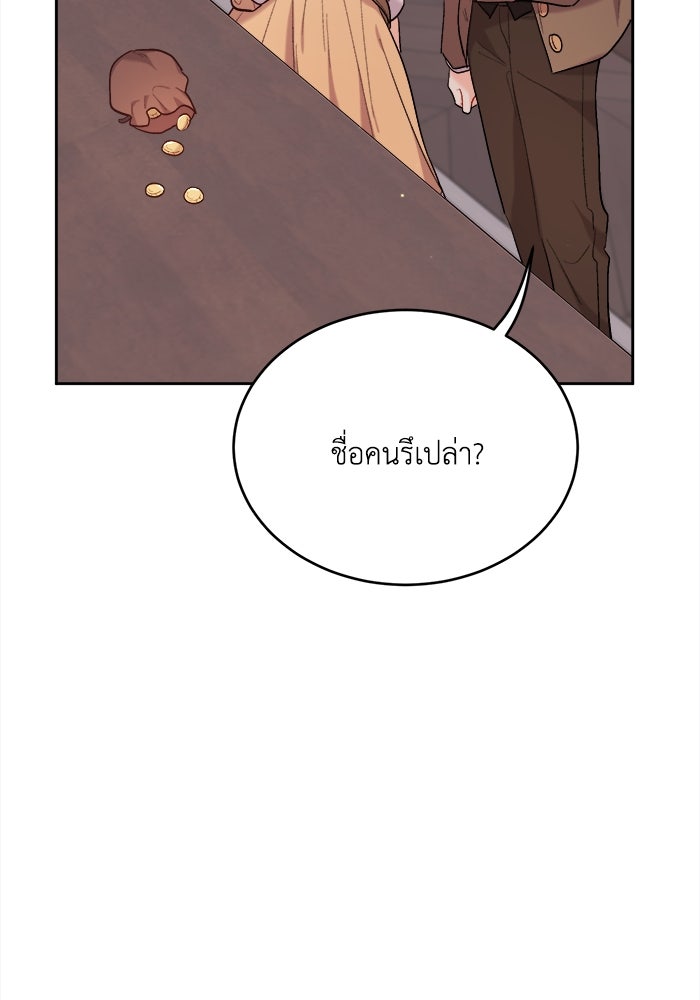 ชีวิตใหม่ของยัยเลดี้ตัวประกอบ - หน้า 21