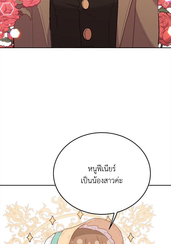 ชีวิตใหม่ของยัยเลดี้ตัวประกอบ - หน้า 31