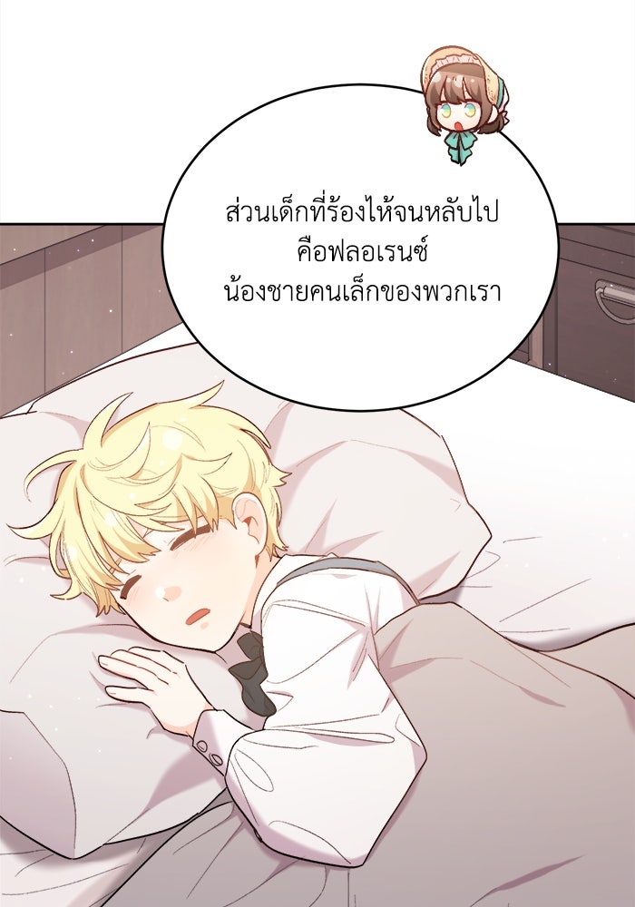 ชีวิตใหม่ของยัยเลดี้ตัวประกอบ - หน้า 33