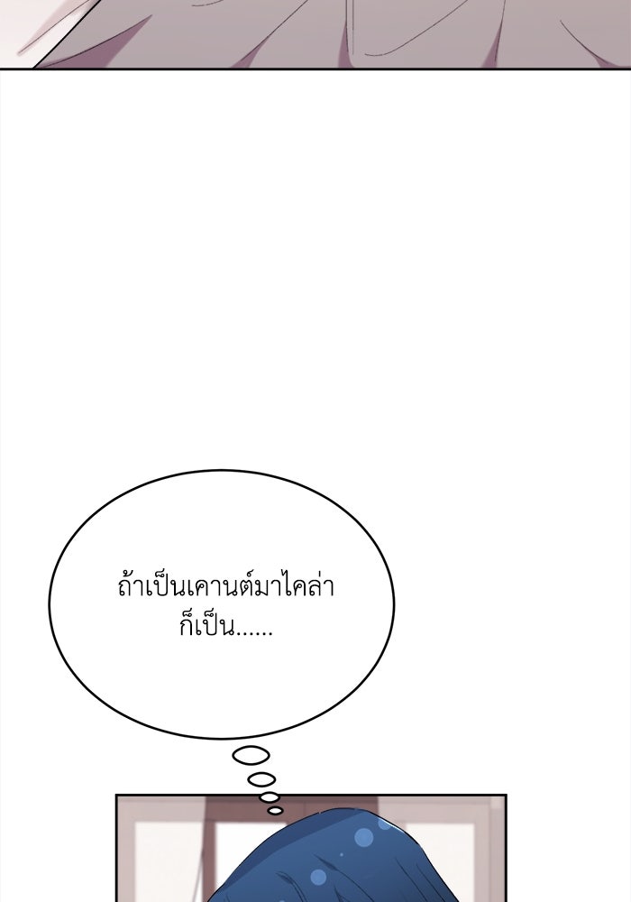 ชีวิตใหม่ของยัยเลดี้ตัวประกอบ - หน้า 34
