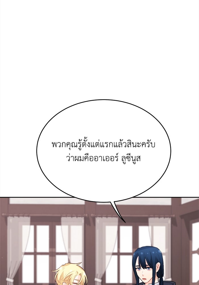 ชีวิตใหม่ของยัยเลดี้ตัวประกอบ - หน้า 39