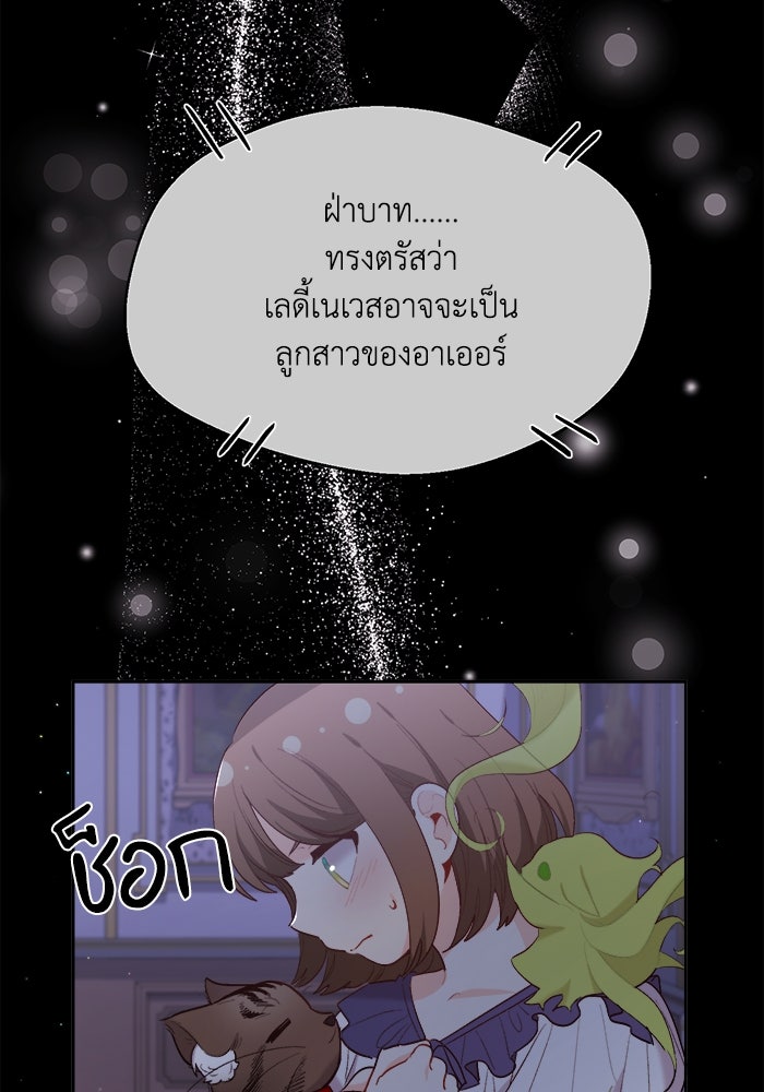 ชีวิตใหม่ของยัยเลดี้ตัวประกอบ - หน้า 45