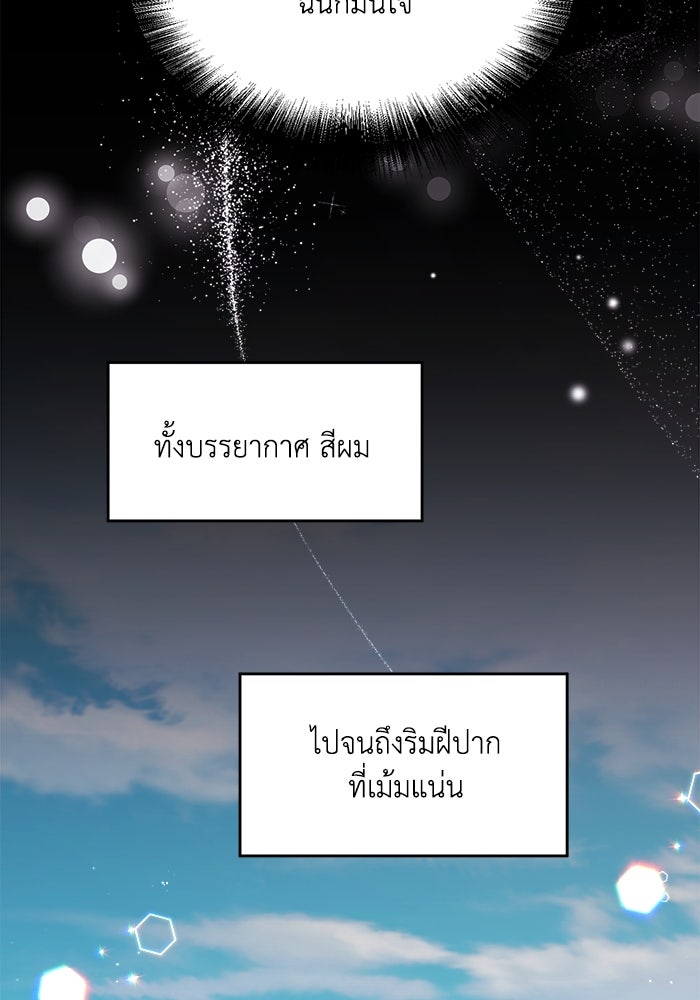 ชีวิตใหม่ของยัยเลดี้ตัวประกอบ - หน้า 47