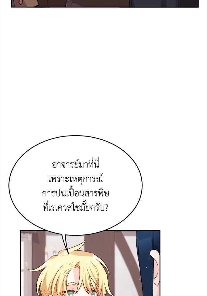 ชีวิตใหม่ของยัยเลดี้ตัวประกอบ - หน้า 54