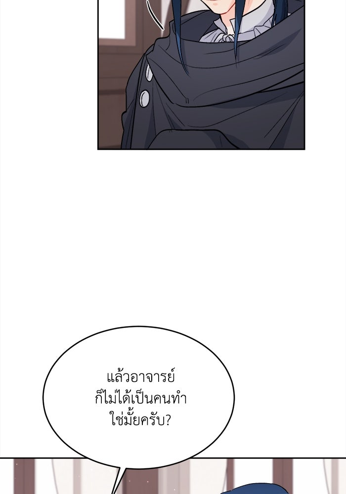 ชีวิตใหม่ของยัยเลดี้ตัวประกอบ - หน้า 56