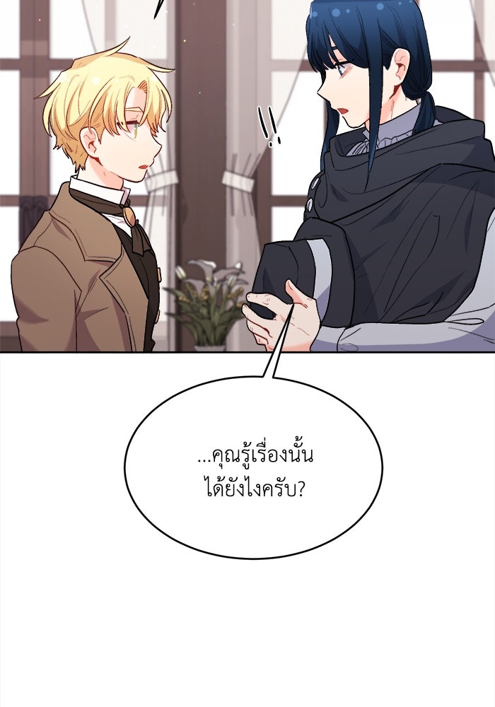 ชีวิตใหม่ของยัยเลดี้ตัวประกอบ - หน้า 57