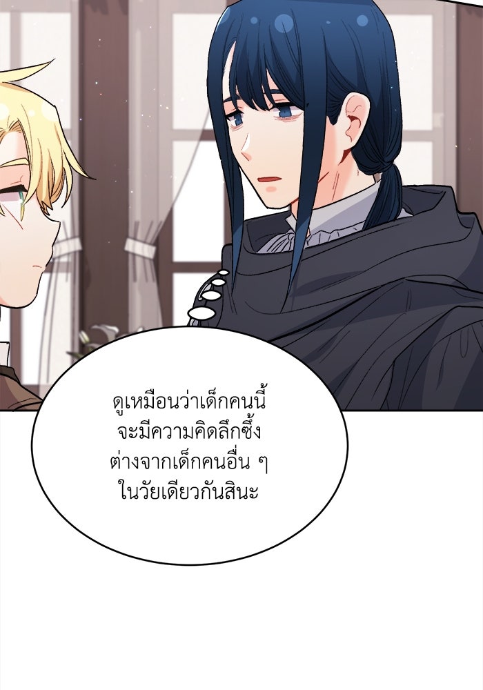 ชีวิตใหม่ของยัยเลดี้ตัวประกอบ - หน้า 64