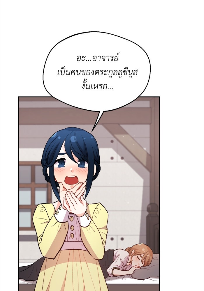 ชีวิตใหม่ของยัยเลดี้ตัวประกอบ - หน้า 73