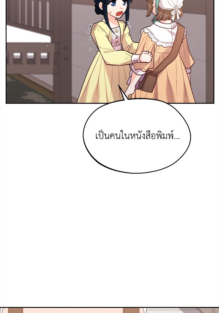 ชีวิตใหม่ของยัยเลดี้ตัวประกอบ - หน้า 79