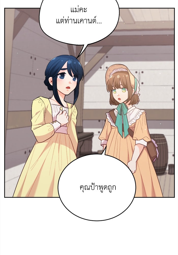 ชีวิตใหม่ของยัยเลดี้ตัวประกอบ - หน้า 84