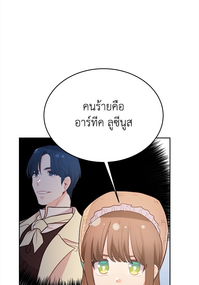 ชีวิตใหม่ของยัยเลดี้ตัวประกอบ - หน้า 85