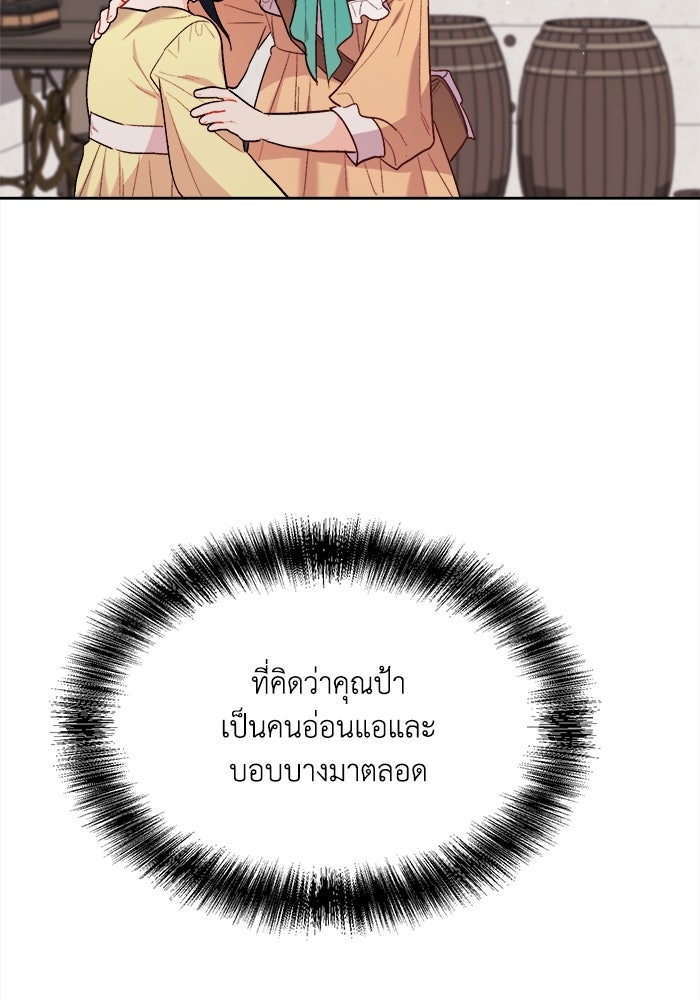 ชีวิตใหม่ของยัยเลดี้ตัวประกอบ - หน้า 90