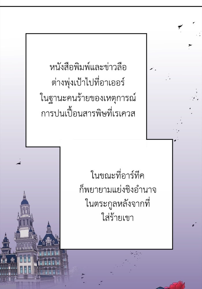 ชีวิตใหม่ของยัยเลดี้ตัวประกอบ - หน้า 92