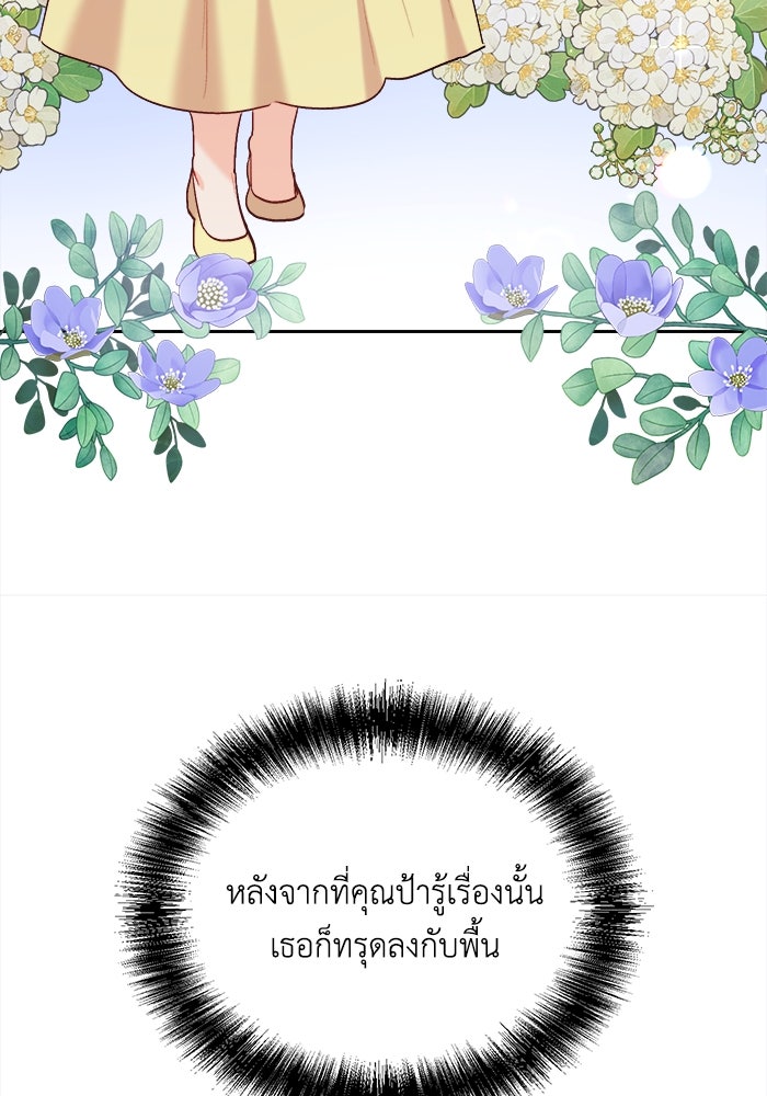 ชีวิตใหม่ของยัยเลดี้ตัวประกอบ - หน้า 96