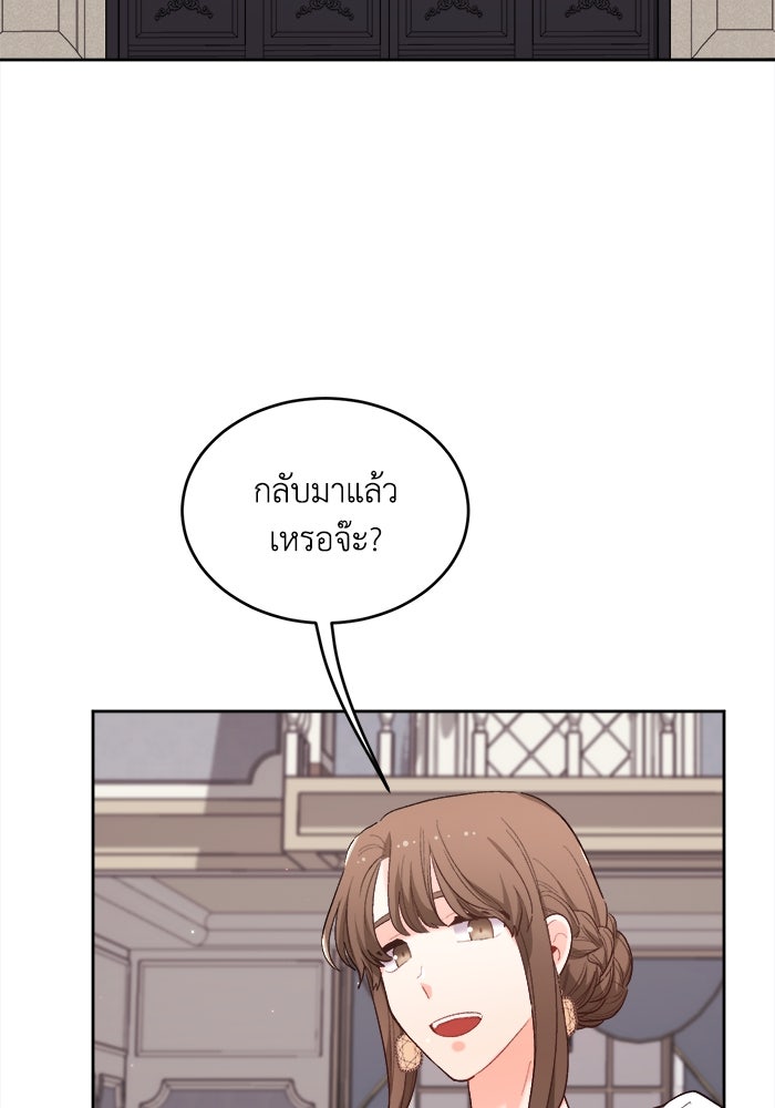ชีวิตใหม่ของยัยเลดี้ตัวประกอบ - หน้า 21