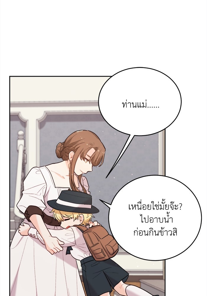 ชีวิตใหม่ของยัยเลดี้ตัวประกอบ - หน้า 23