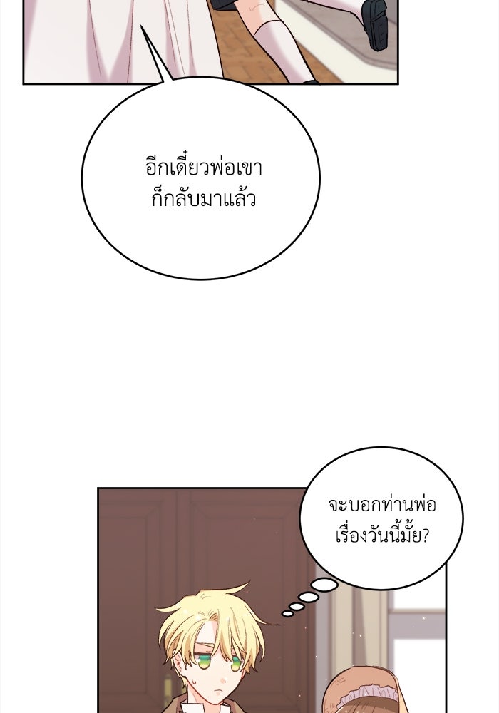 ชีวิตใหม่ของยัยเลดี้ตัวประกอบ - หน้า 24