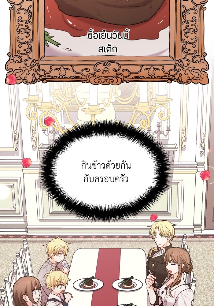 ชีวิตใหม่ของยัยเลดี้ตัวประกอบ - หน้า 35