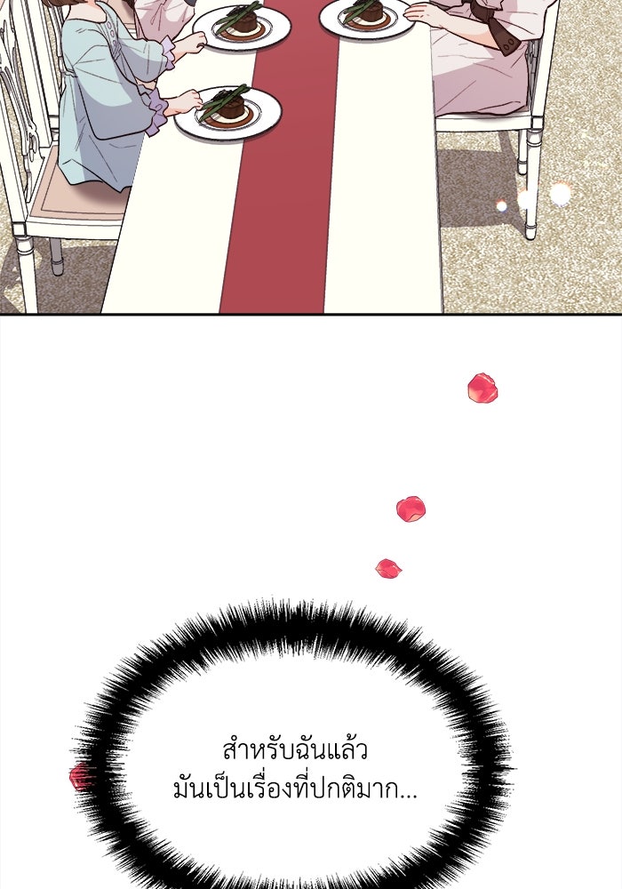 ชีวิตใหม่ของยัยเลดี้ตัวประกอบ - หน้า 36