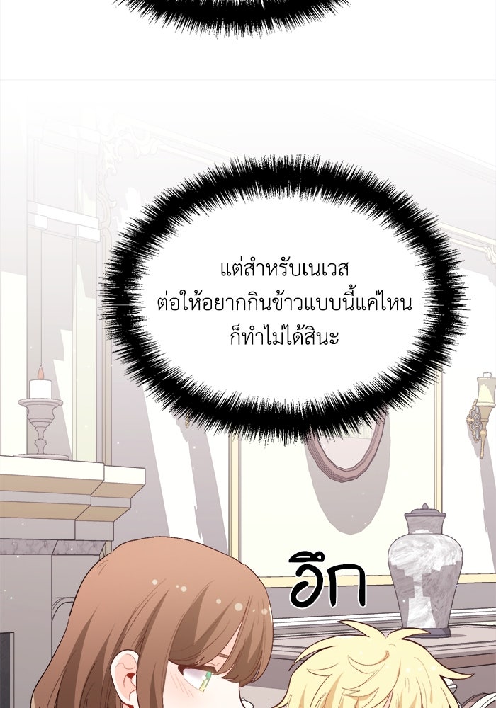 ชีวิตใหม่ของยัยเลดี้ตัวประกอบ - หน้า 37