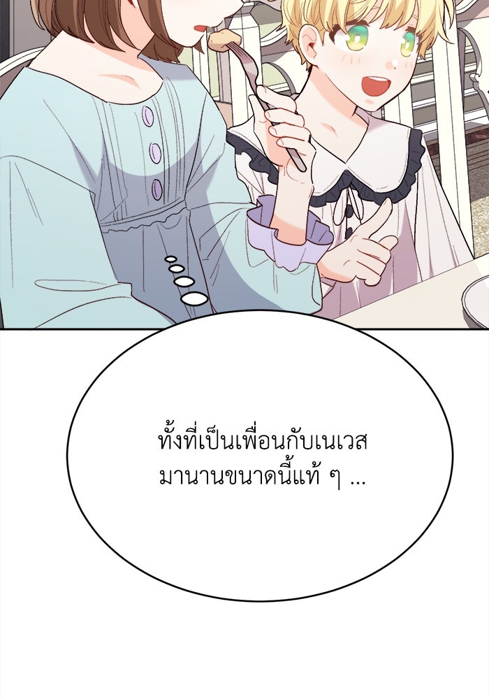 ชีวิตใหม่ของยัยเลดี้ตัวประกอบ - หน้า 38