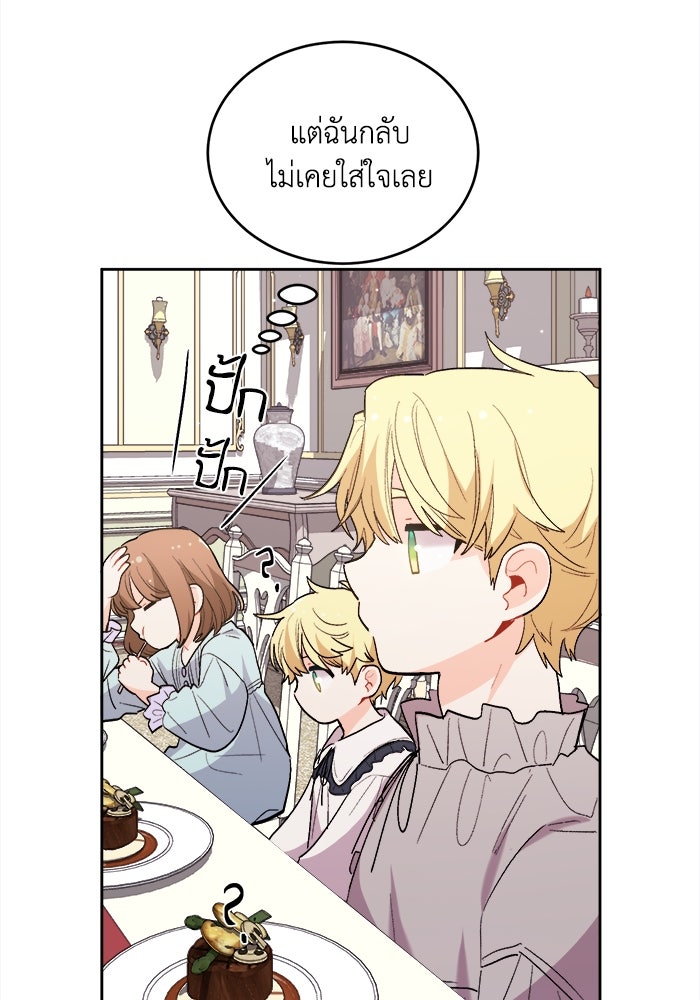 ชีวิตใหม่ของยัยเลดี้ตัวประกอบ - หน้า 39